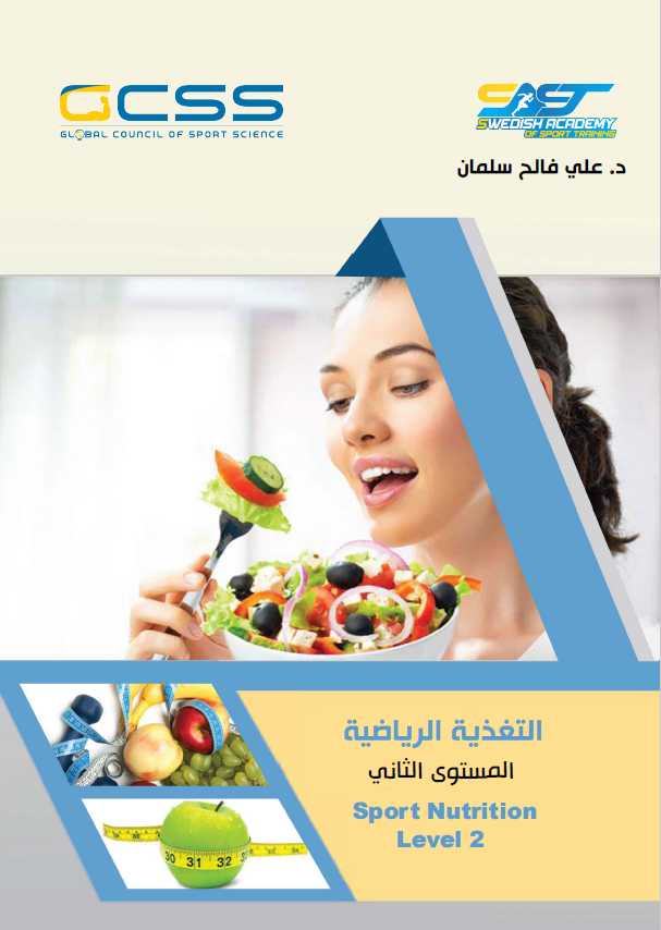 Level 2 Sports Nutrition Book